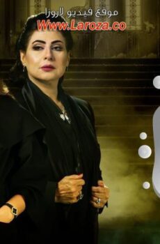 مسلسل هيا وبناتها الحلقة 16 السادسة عشر
