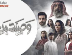 مسلسل وصية بدر الحلقة 15 الخامسة عشر
