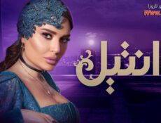مسلسل دانتيل الحلقة 3 الثالثة