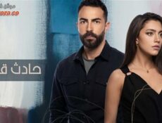 مسلسل حادث قلب الحلقة 10 العاشرة
