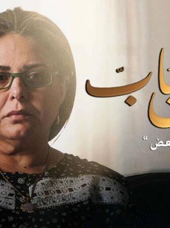 مسلسل ورا كل باب الحلقة 11 الحادية عشر