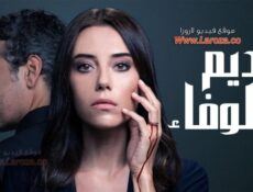 مسلسل عديم الوفاء الحلقة 21 الحادية والعشرون مترجمة (الخائن)