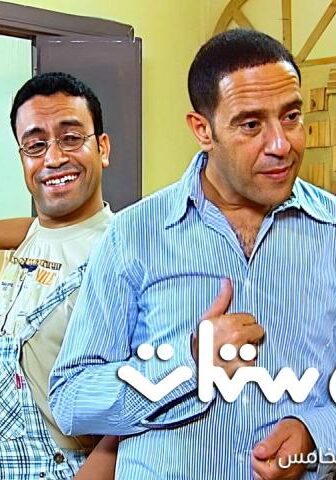 مسلسل راجل وست ستات الموسم 5 الحلقة 17 السابعة عشر