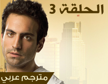 مسلسل الشمال و الجنوب الحلقة 3