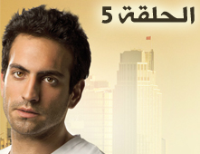 مسلسل الشمال و الجنوب الحلقة 5