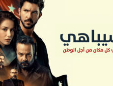 مسلسل سيباهي الحلقة 5