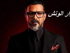 مسلسل مشوار الونش الحلقة 41 الحادية والاربعون
