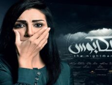 مسلسل الكابوس الحلقة 22 الثانية والعشرون