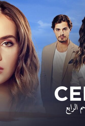 مسلسل دموع جنات الموسم 4 الحلقة 25 مدبلجة