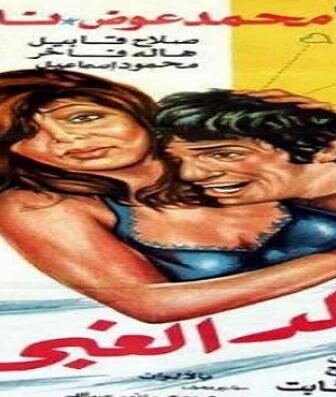 فيلم الولد الغبي