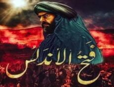 مسلسل فتح الاندلس الحلقة 31 الحادية والثلاثون