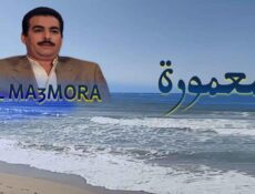 مسلسل المعمورة الحلقة 10 العاشرة