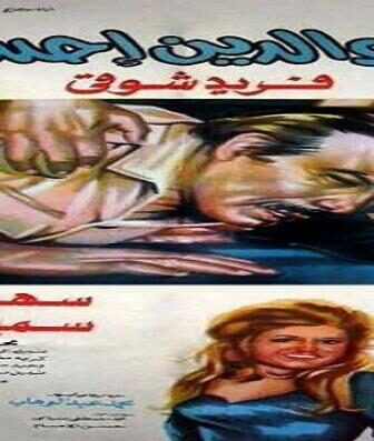 فيلم وبالوالدين إحسانا