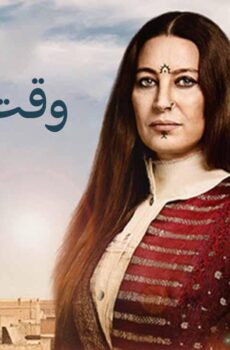 وقت الهجرة