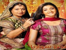 مسلسل قصر سوارنا الموسم 3 الحلقة 37 مدبلجة