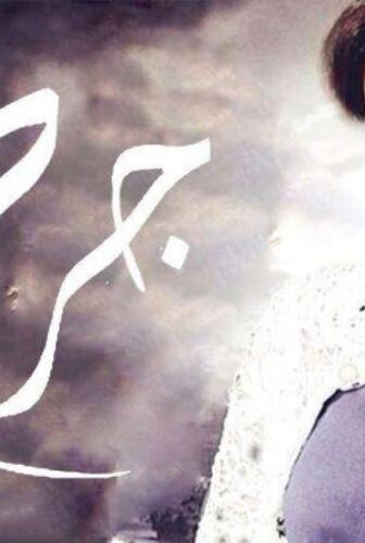 مسلسل جرح السنين الحلقة 6 السادسة