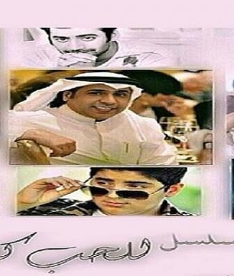 مسلسل للحب كلمة الحلقة 11 الحادية عشر