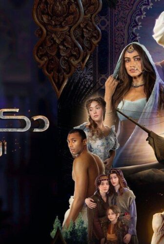 مسلسل دكة العبيد الموسم 2 الحلقة 9 التاسعة