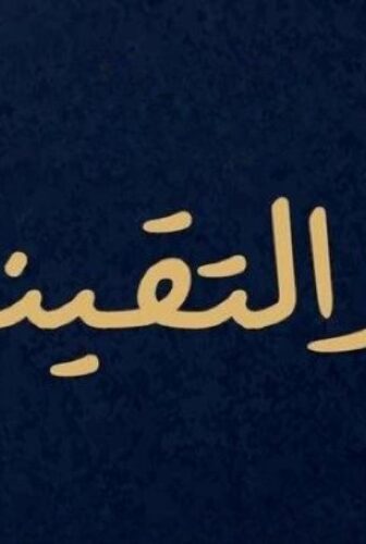 مسلسل والتقينا الحلقة 23 الثالثة والعشرون