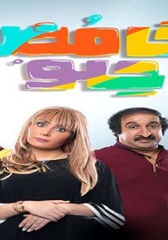 مسلسل حامض حلو الحلقة 9 التاسعة