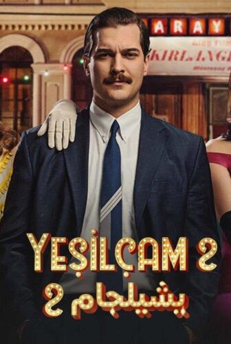 مسلسل يشيلجام الموسم 2 الحلقة 1 الاولي مدبلجة