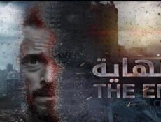 مسلسل النهاية الحلقة 12 الثانية عشر