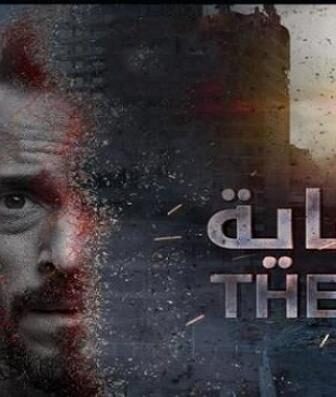 مسلسل النهاية الحلقة 12 الثانية عشر