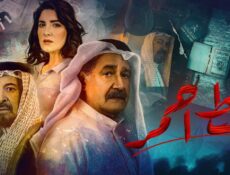مسلسل خط احمر الحلقة 8 الثامنة
