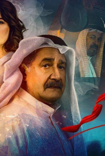 مسلسل خط احمر الحلقة 8 الثامنة