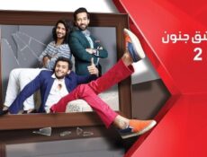 مسلسل للعشق جنون الموسم 2 الحلقة 24 مدبلجة