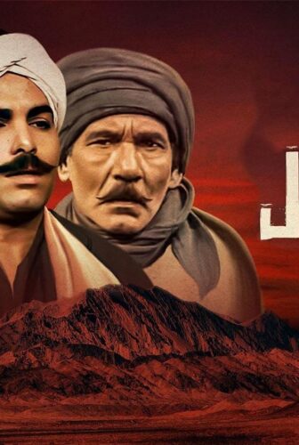 مسلسل ذئاب الجبل الحلقة 2 الثانية
