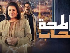 مسلسل ناطحة سحاب الحلقة 23 الثالثة والعشرون
