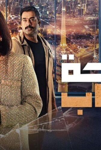 مسلسل ناطحة سحاب الحلقة 23 الثالثة والعشرون