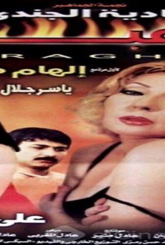 فيلم الرغبة 2002
