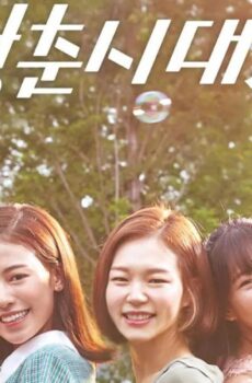Age of Youth الموسم 2