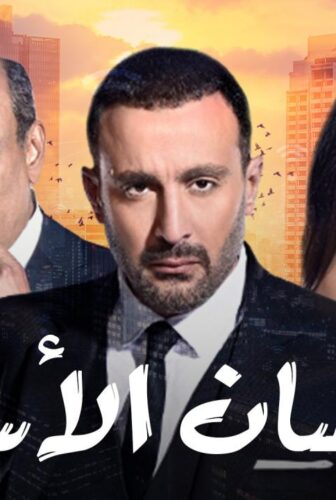 مسلسل الحصان الأسود الحلقة 22 الثانية والعشرون
