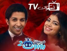 مسلسل في بيتنا روبوت الموسم 2 الحلقة 19 التاسعة عشر
