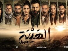 مسلسل الهيبة الموسم 5 الحلقة 17 السابعة عشر – جبل