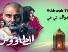 مسلسل الطاووس الحلقة 27 السابعة والعشرون