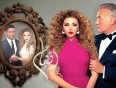 مسلسل اتهام الحلقة 19 التاسعة عشر