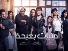 مسلسل امنيات بعيدة الحلقة 5 الخامسة