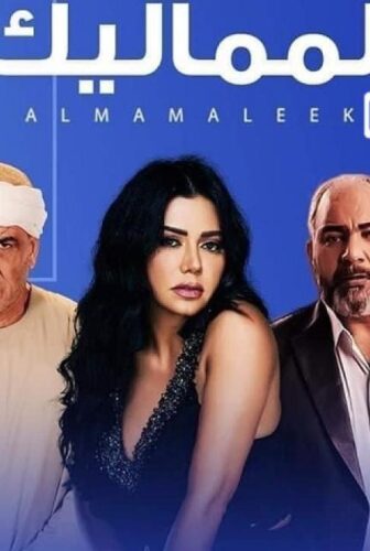 مسلسل المماليك الحلقة 6 السادسة