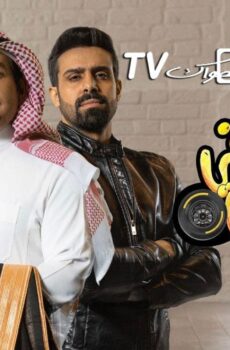 اربعيني في العشرين