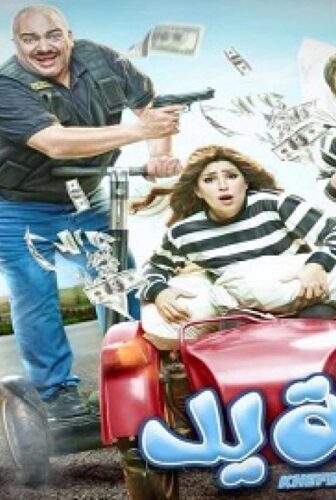 مسلسل خفة يد الحلقة 20 العشرون