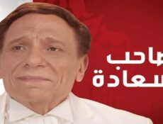 مسلسل صاحب السعادة الحلقة 23 الثالثة والعشرون