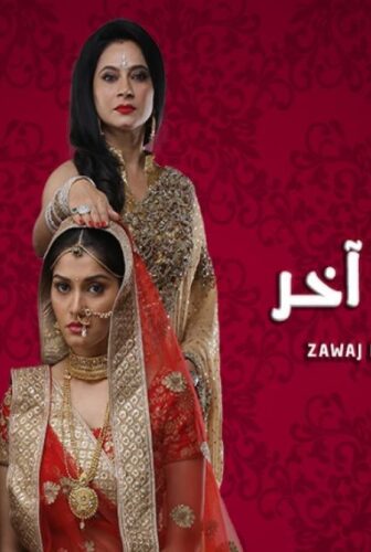 مسلسل زواج من نوع آخر الحلقة 3 مدبلجة