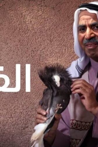 مسلسل الفصلة الحلقة 25 الخامسة والعشرون