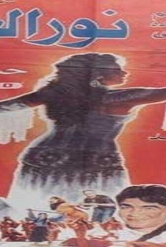 فيلم نور العيون 1991
