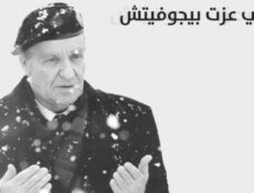 مسلسل علي عزت بيجوفيتش الحلقة 6 مترجمة