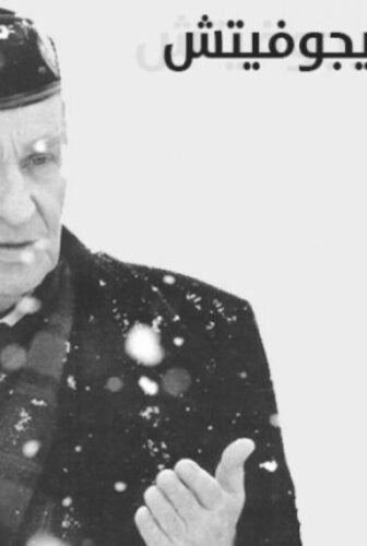 مسلسل علي عزت بيجوفيتش الحلقة 6 مترجمة